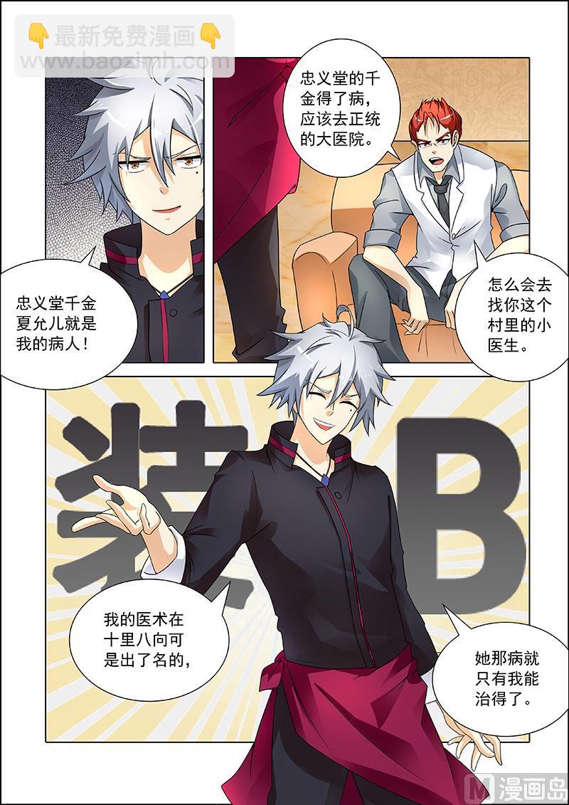 第245回  被套路-第245话