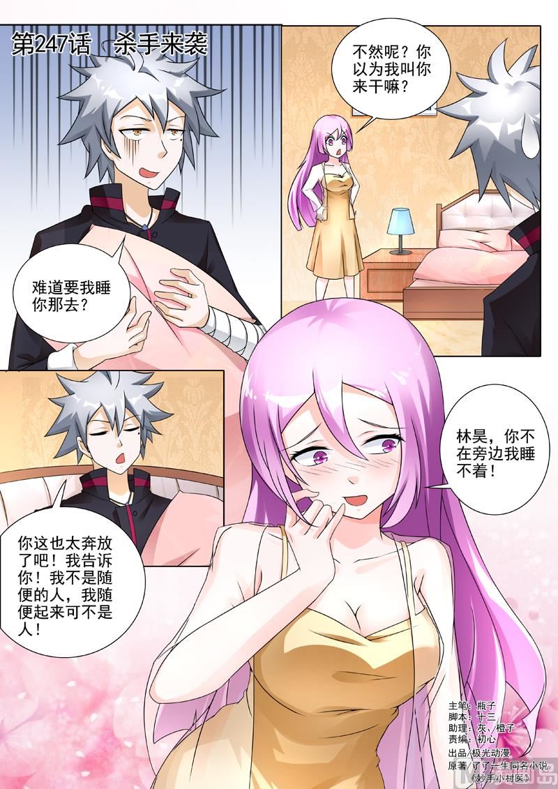 第247回 杀手来袭-第247话
