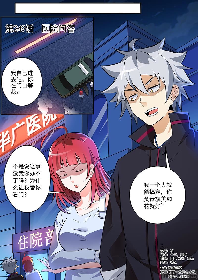 第249回  医院问答-第249话