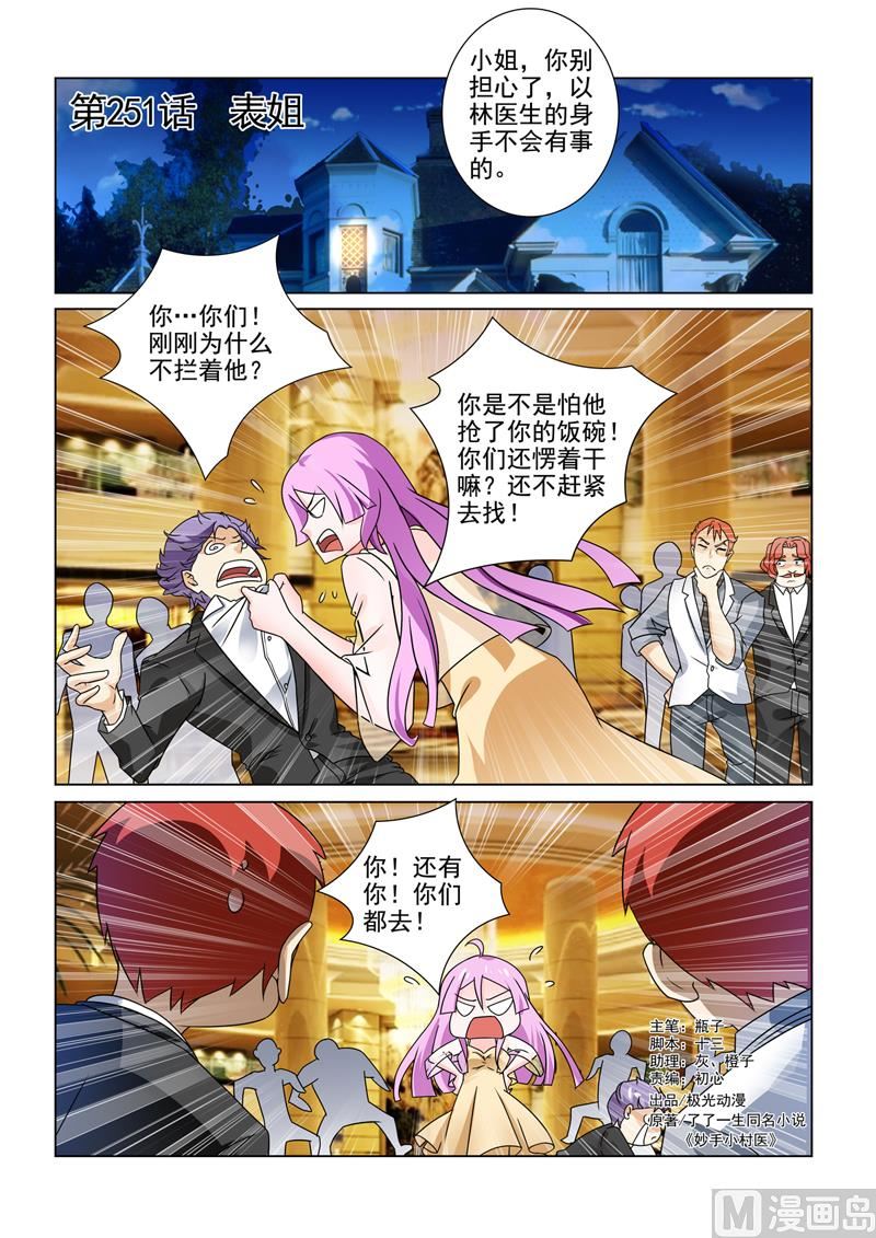 第251回  表姐-第251话