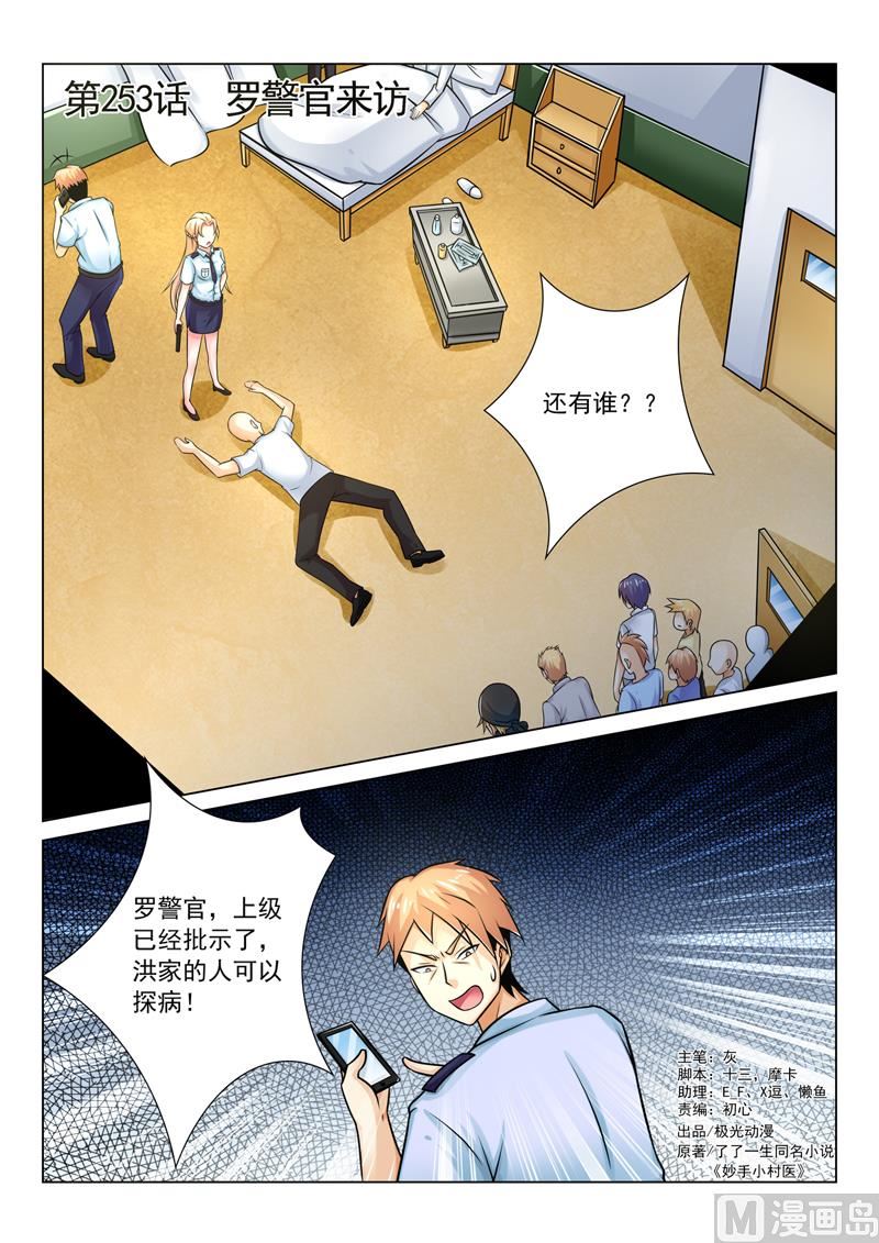 第253回  罗警官到访-第253话