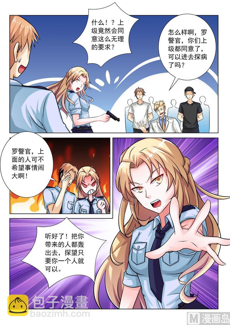 第253回  罗警官到访-第253话