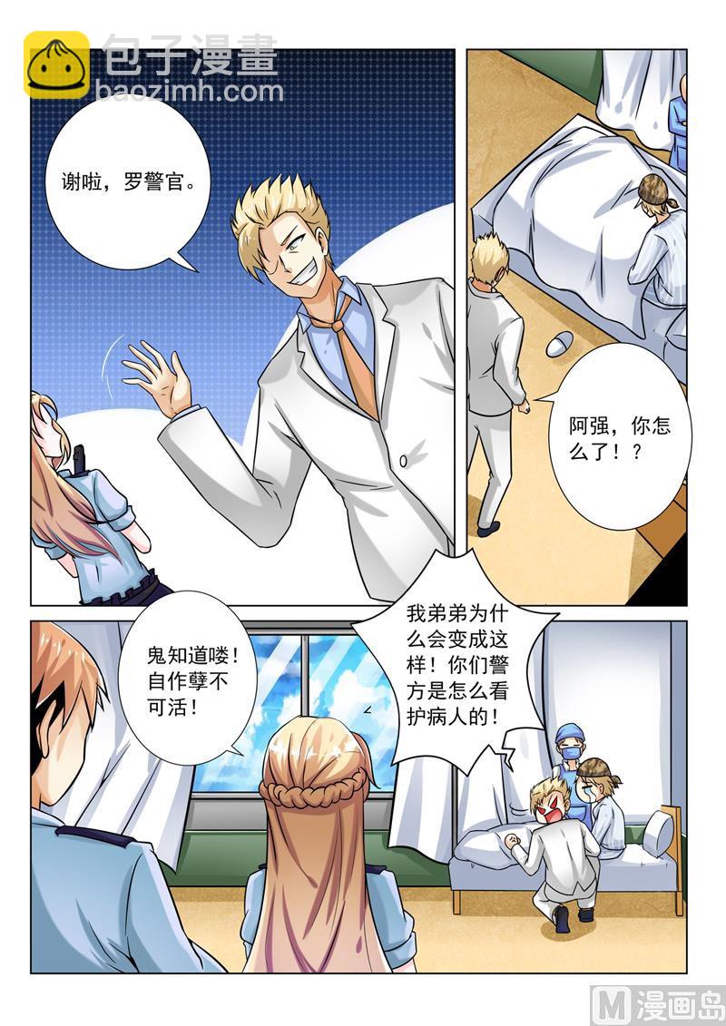第253回  罗警官到访-第253话
