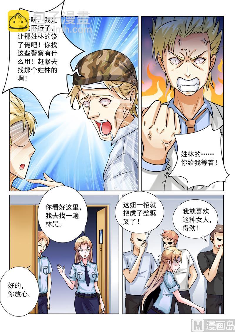 第253回  罗警官到访-第253话