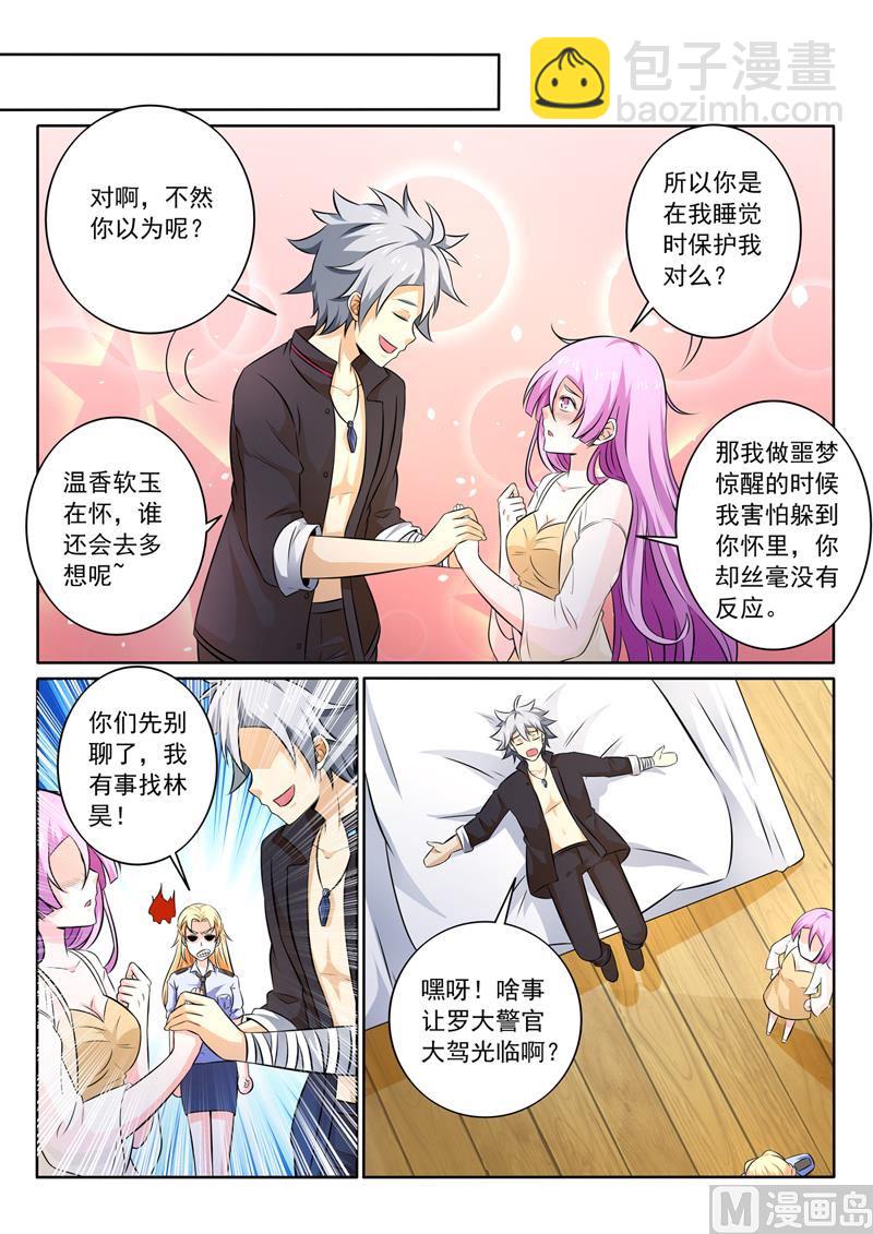 第253回  罗警官到访-第253话