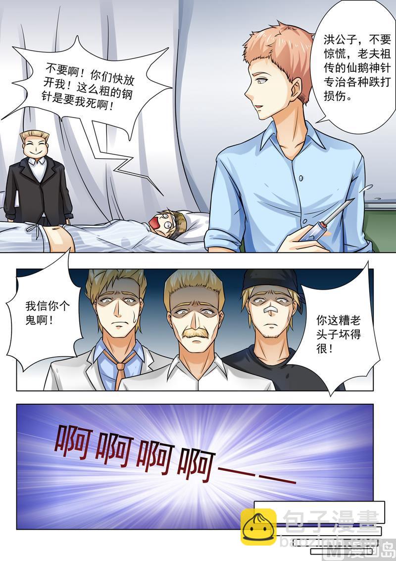 第255回  叶神医-第255话