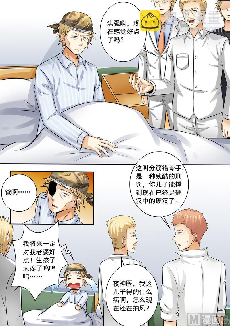 第255回  叶神医-第255话