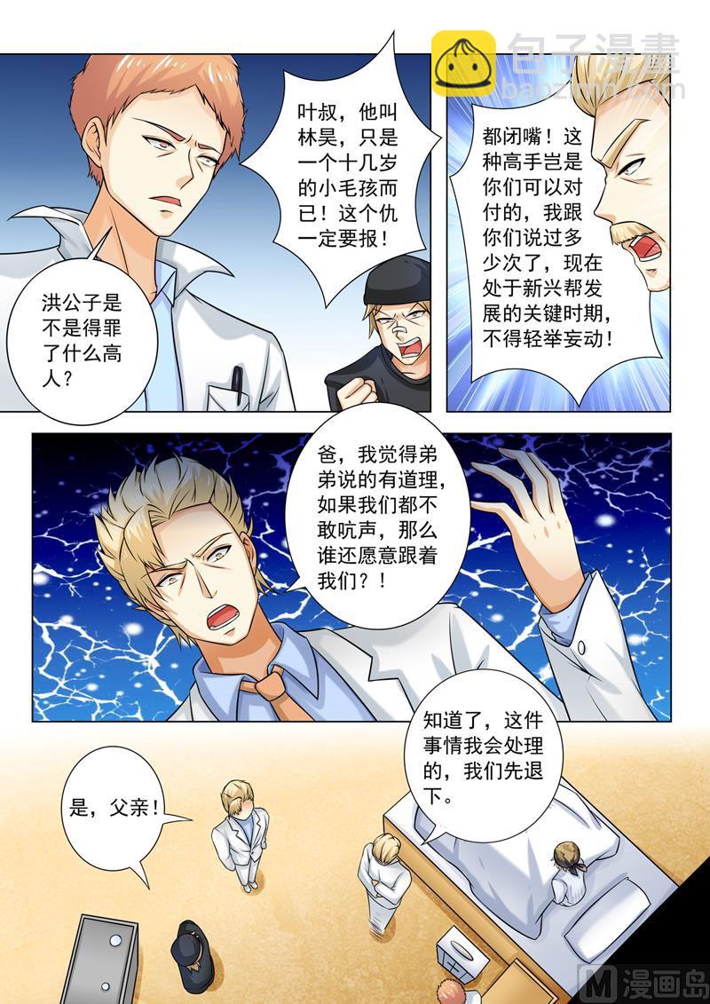 第255回  叶神医-第255话