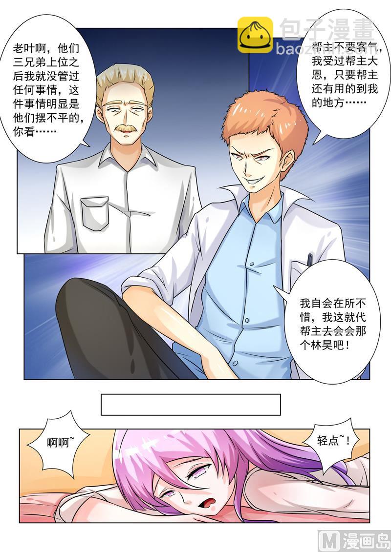 第255回  叶神医-第255话