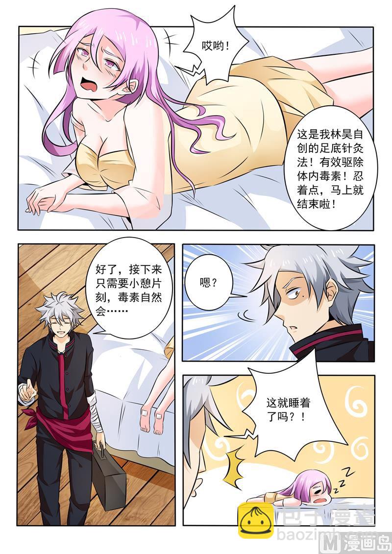 第255回  叶神医-第255话
