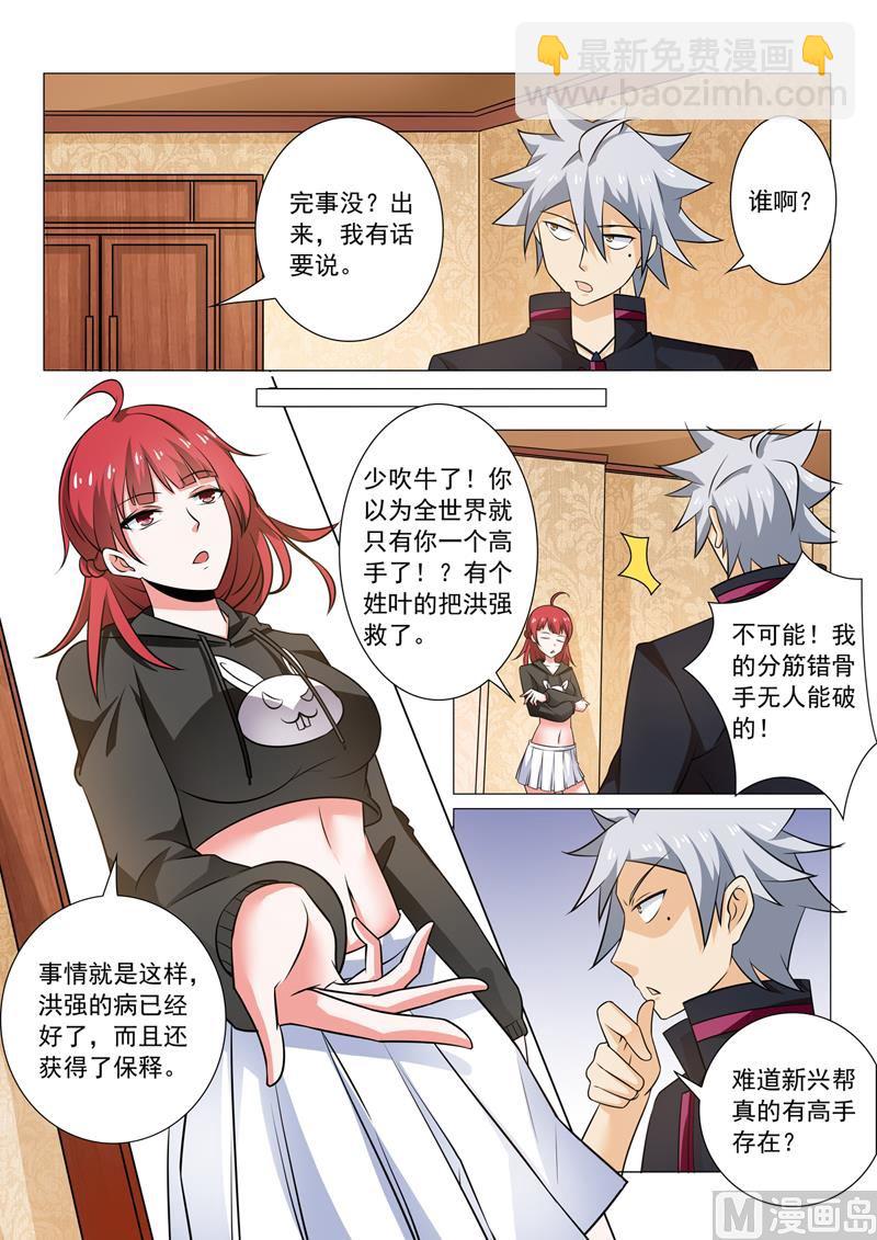 第255回  叶神医-第255话