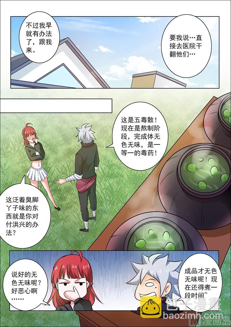 第255回  叶神医-第255话