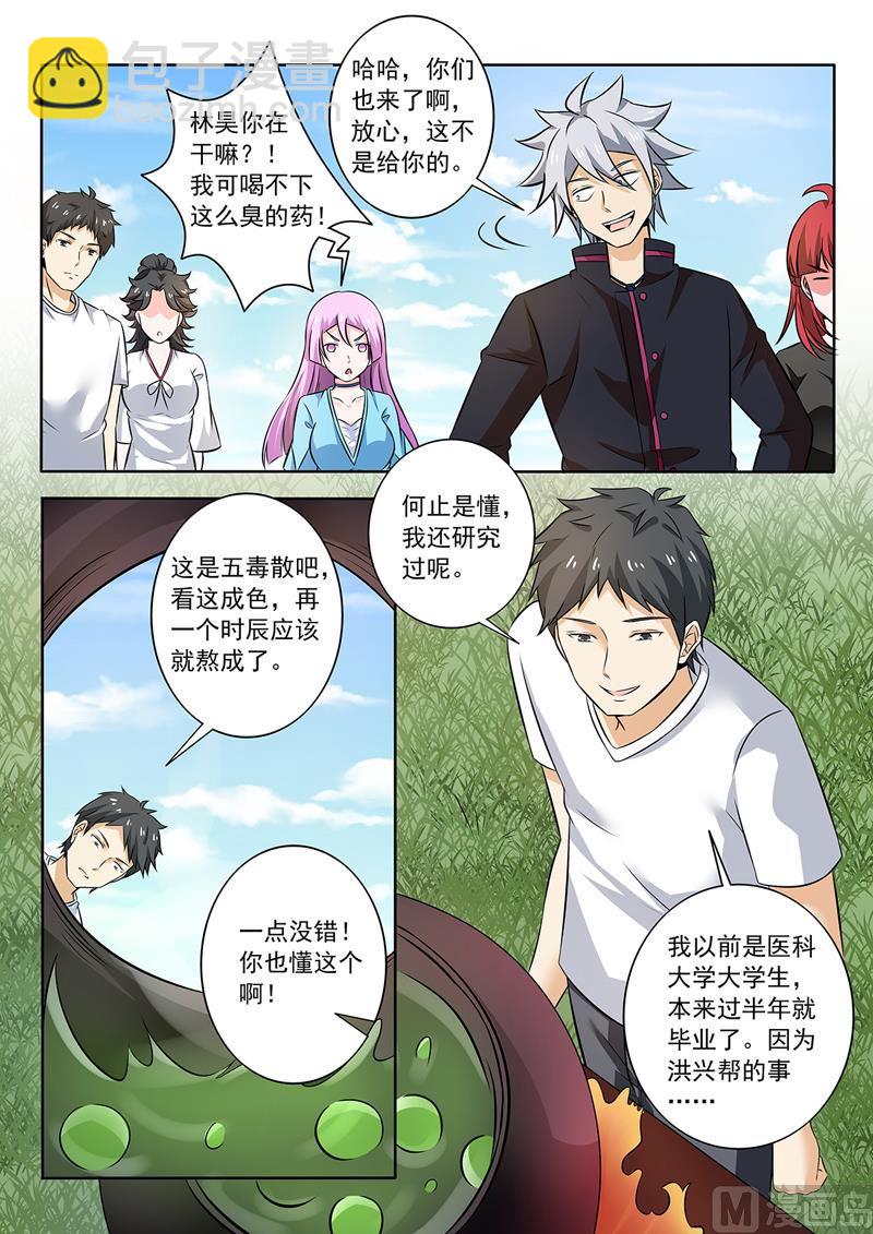 第255回  叶神医-第255话