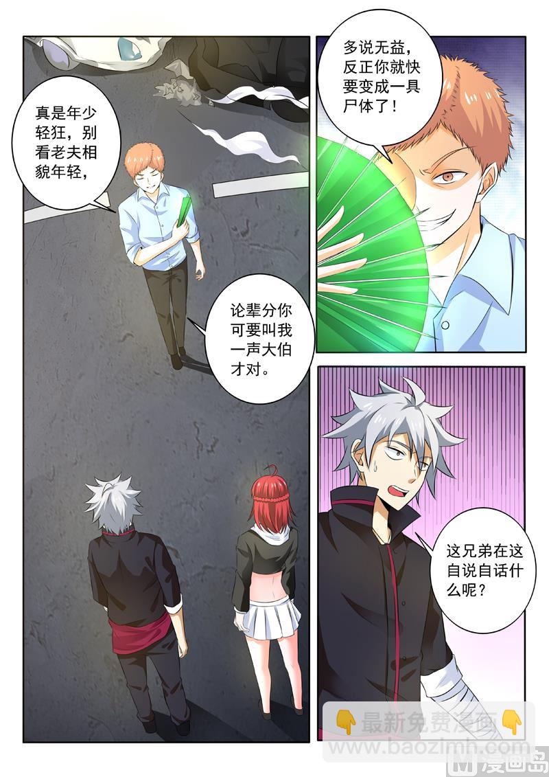 第257回 仙鹤神针-第257话