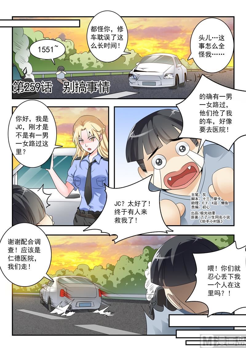 第259回  别搞事情-第259话
