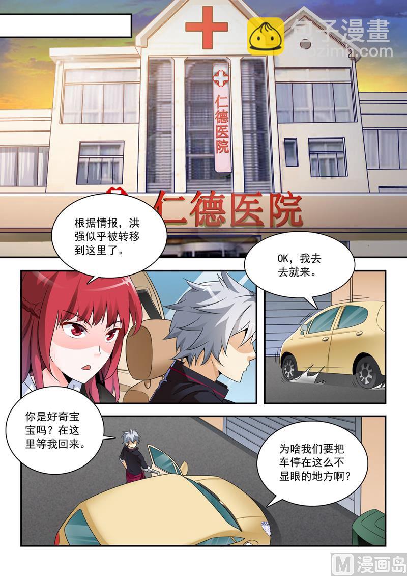 第259回  别搞事情-第259话