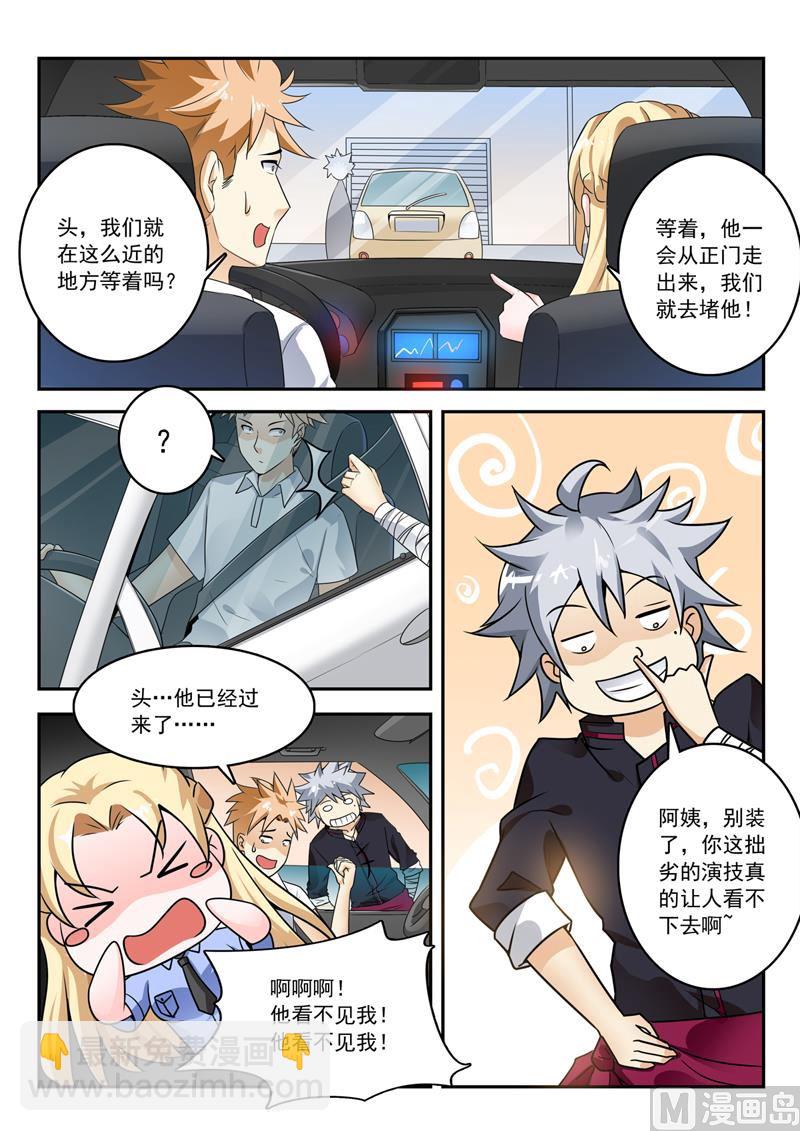 第259回  别搞事情-第259话