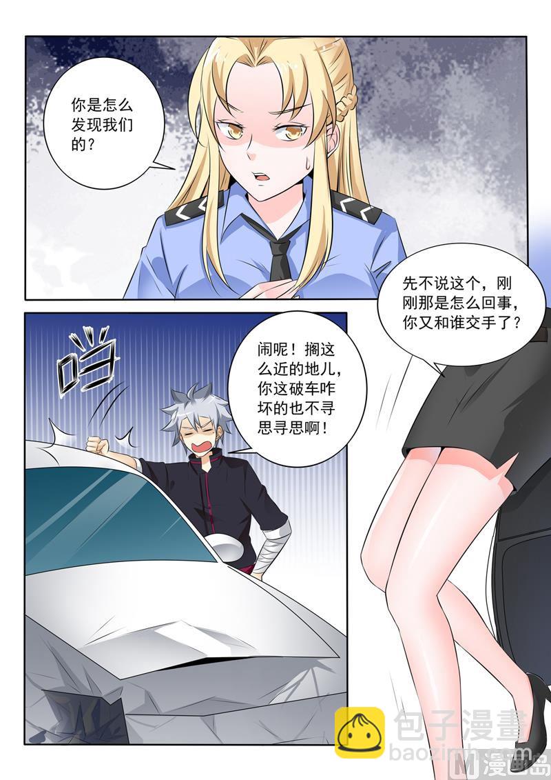 第259回  别搞事情-第259话