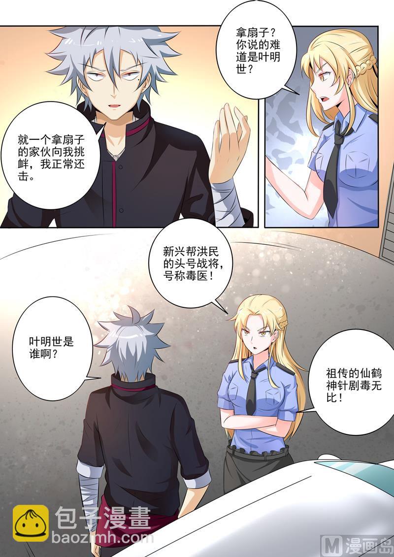 第259回  别搞事情-第259话