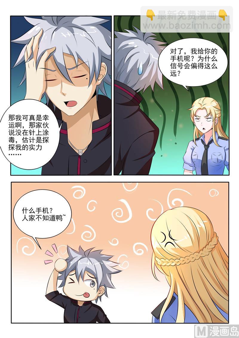 第259回  别搞事情-第259话