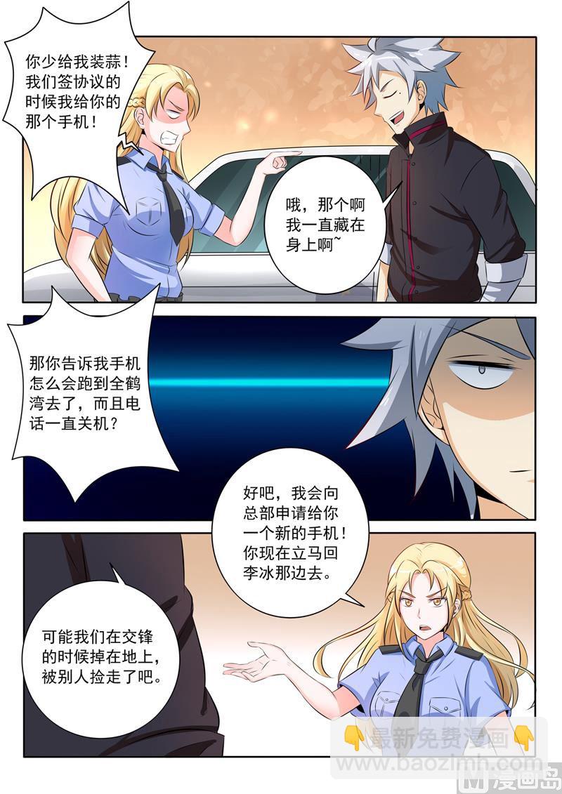 第259回  别搞事情-第259话