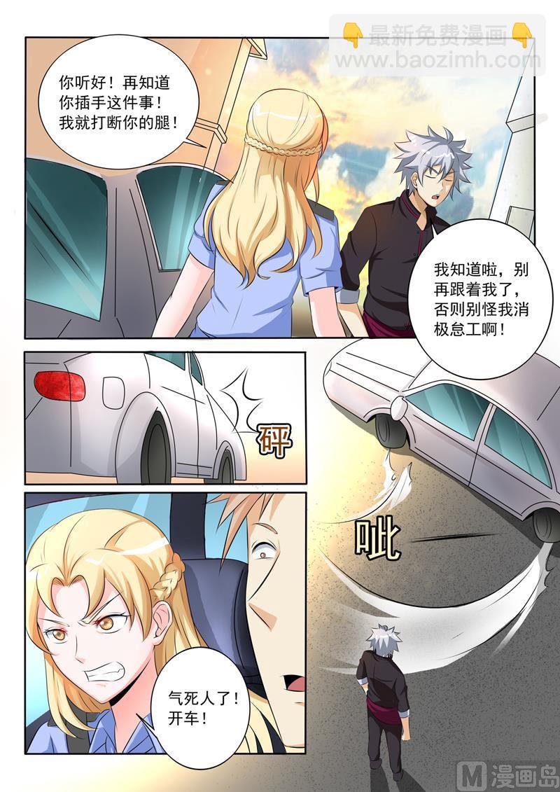 第259回  别搞事情-第259话