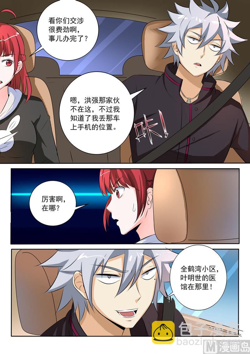 第259回  别搞事情-第259话