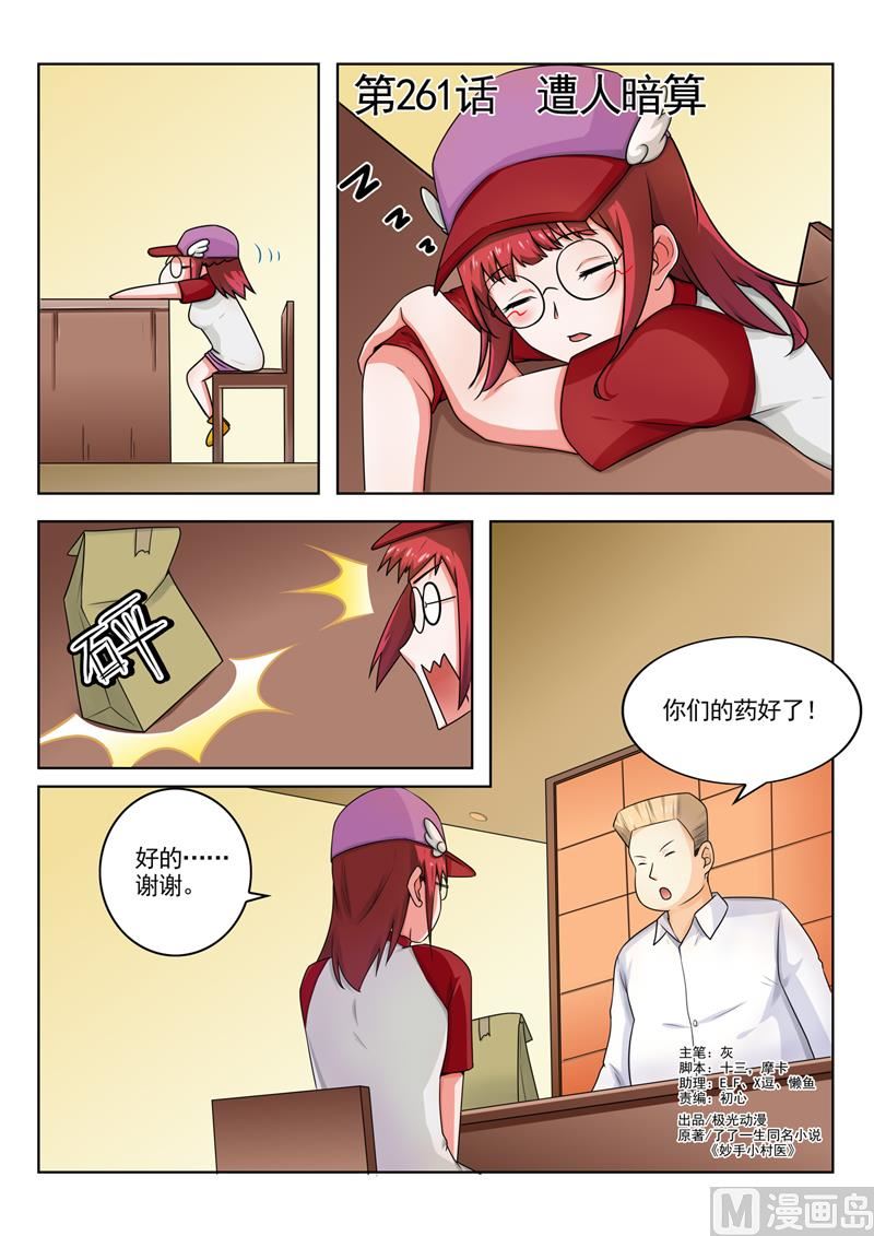 第261回  遭人暗算-第261话