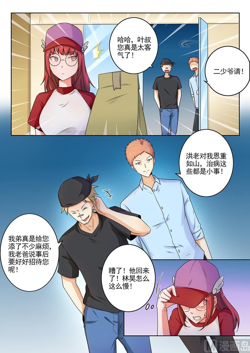 第261回  遭人暗算-第261话