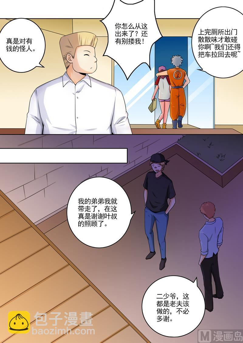 第261回  遭人暗算-第261话