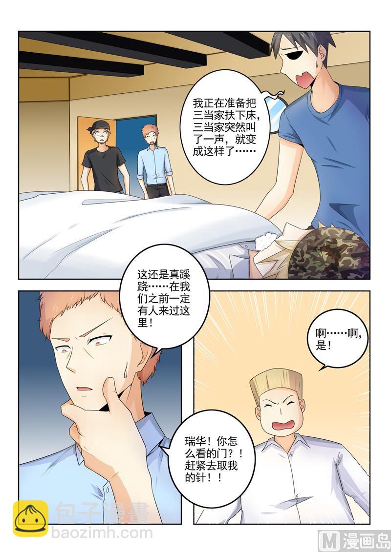 第261回  遭人暗算-第261话