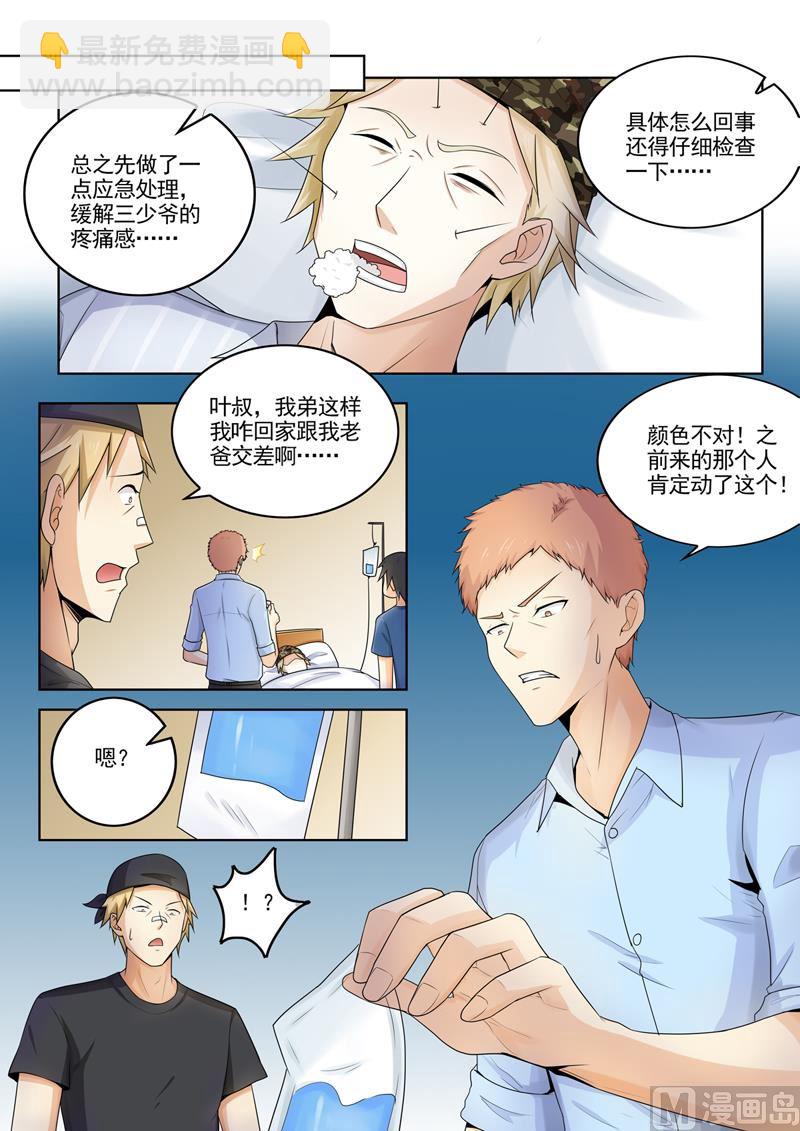 第261回  遭人暗算-第261话