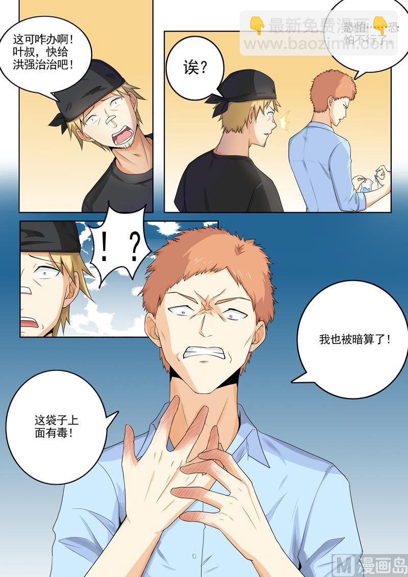 第261回  遭人暗算-第261话