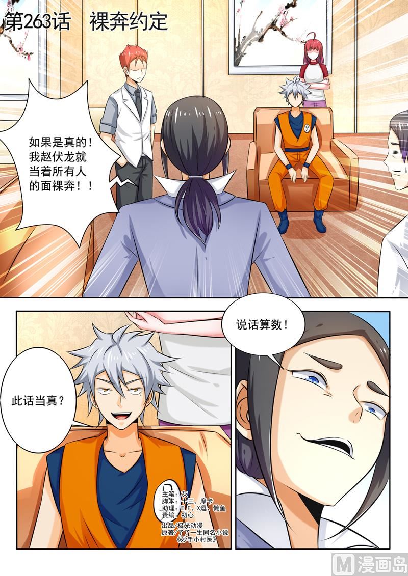 第263回  裸奔约定-第263话