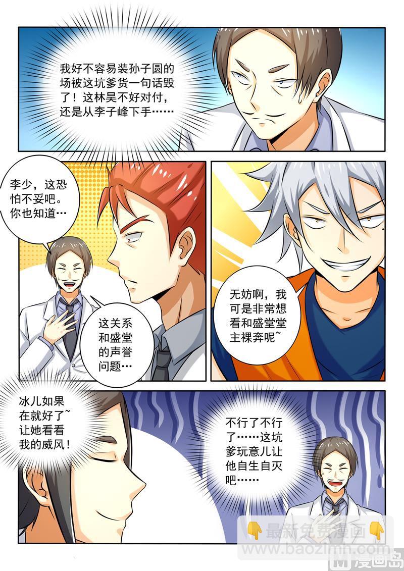 第263回  裸奔约定-第263话