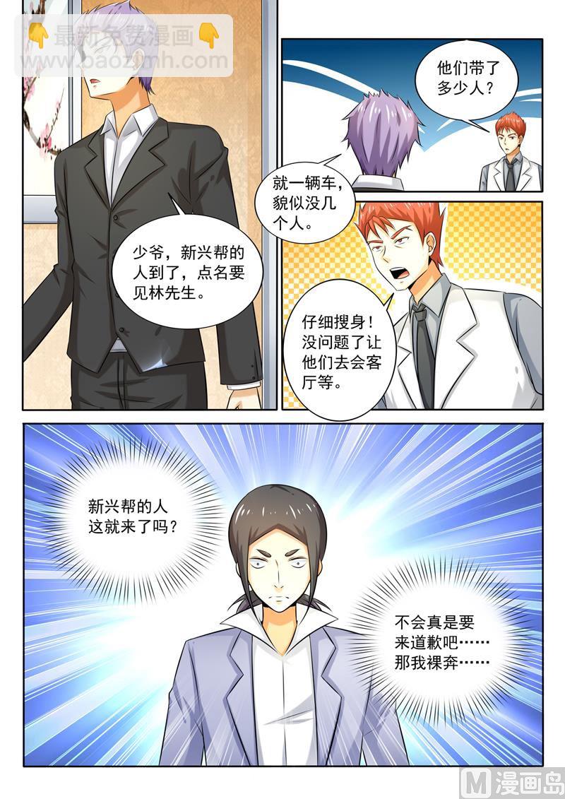 第263回  裸奔约定-第263话