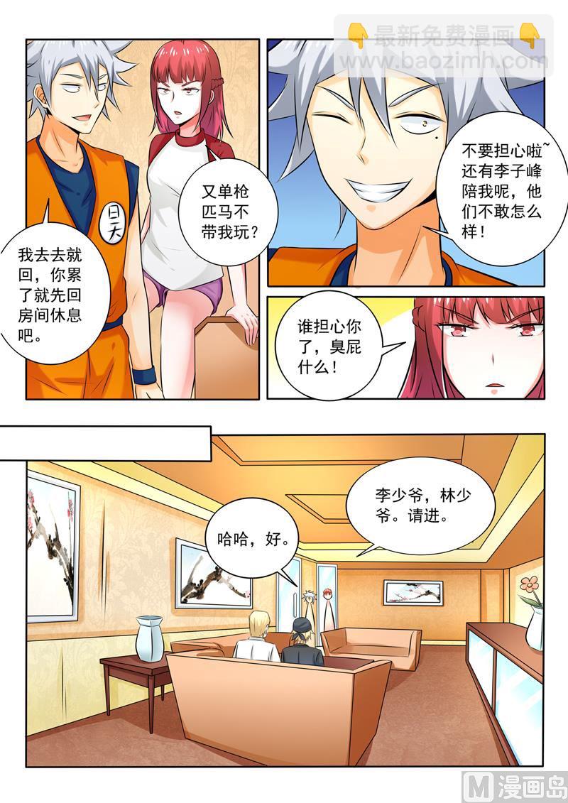 第263回  裸奔约定-第263话