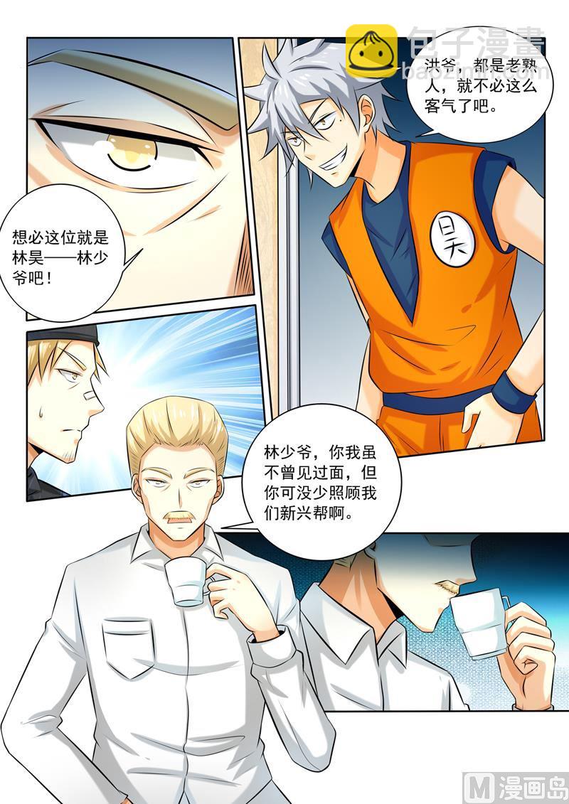 第263回  裸奔约定-第263话