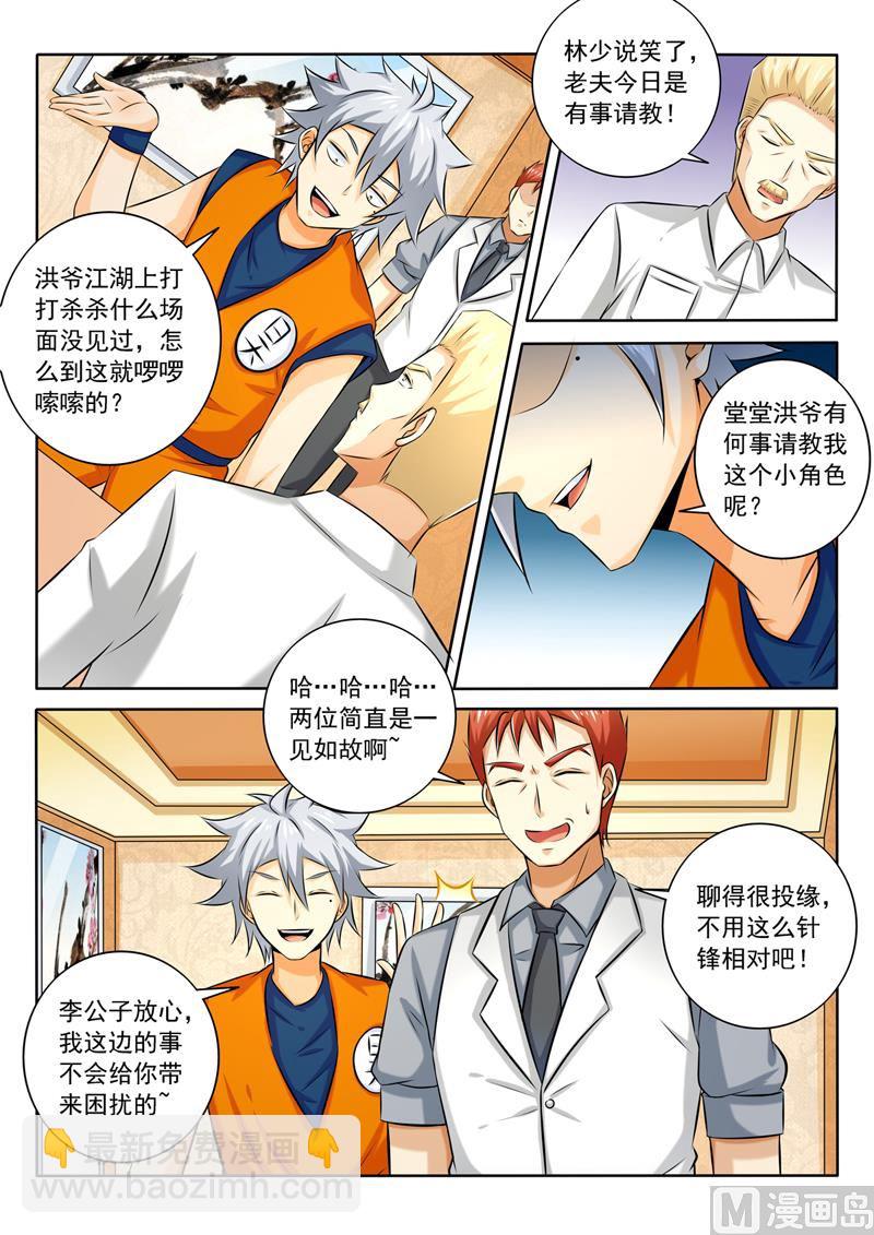 第263回  裸奔约定-第263话