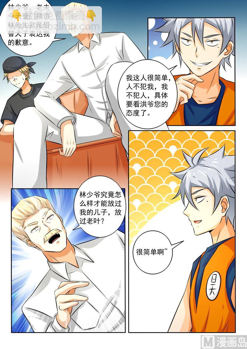 第263回  裸奔约定-第263话
