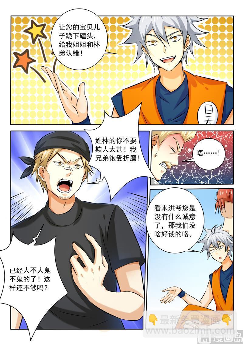 第263回  裸奔约定-第263话