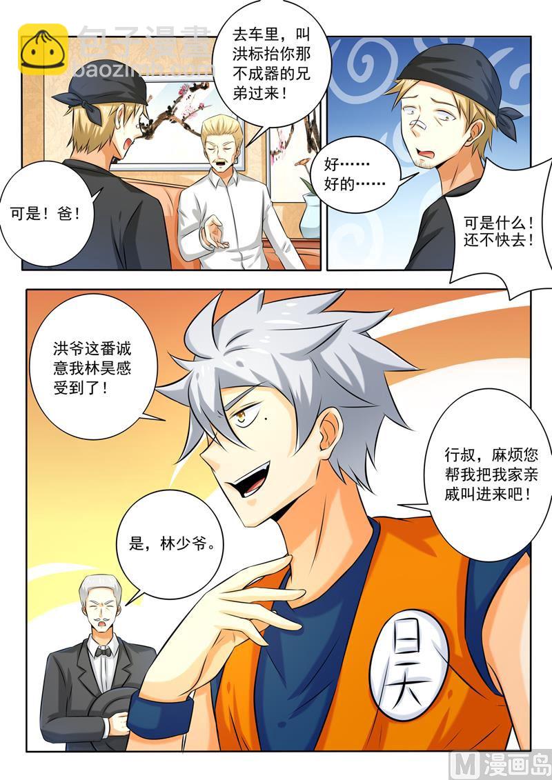 第263回  裸奔约定-第263话