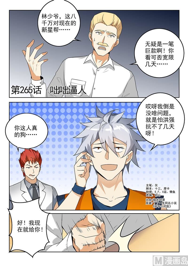 第265回 咄咄逼人-第265话