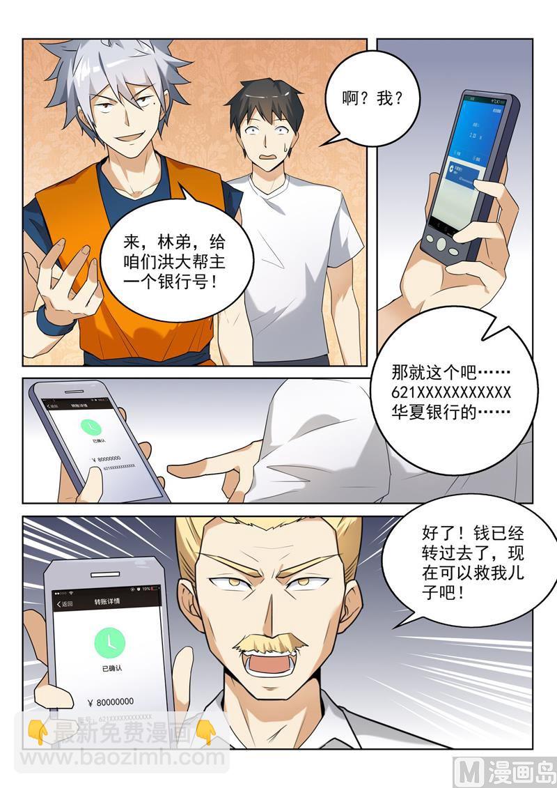 第265回 咄咄逼人-第265话