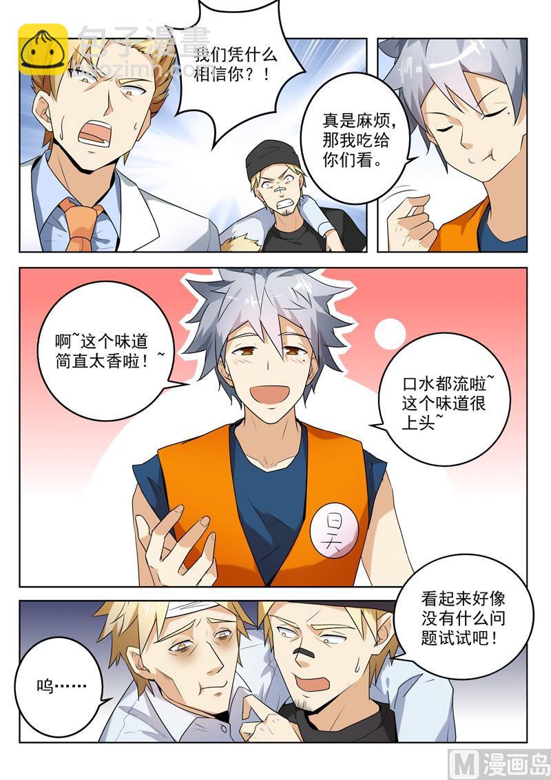 第265回 咄咄逼人-第265话