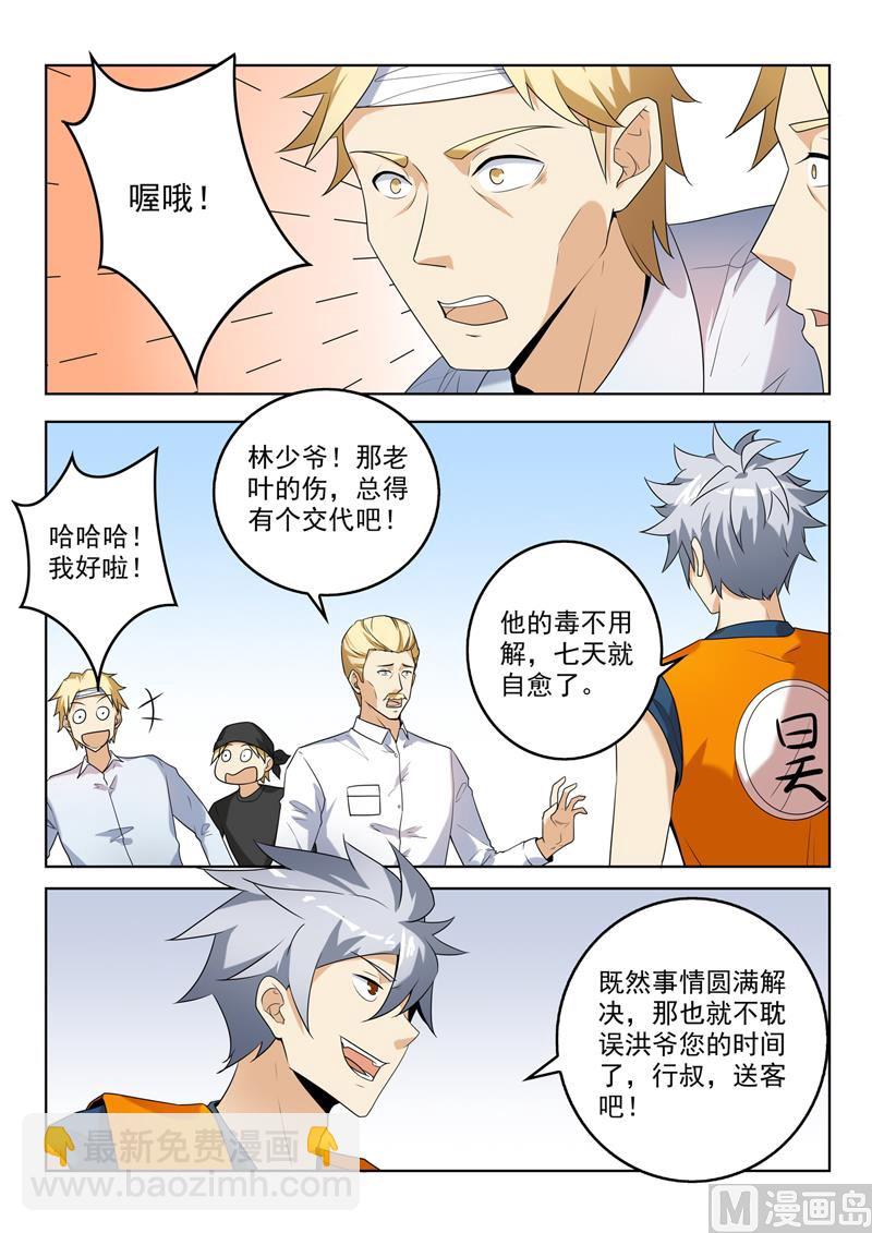 第265回 咄咄逼人-第265话