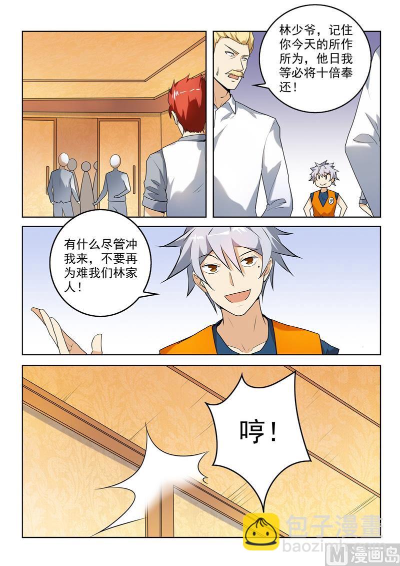 第265回 咄咄逼人-第265话