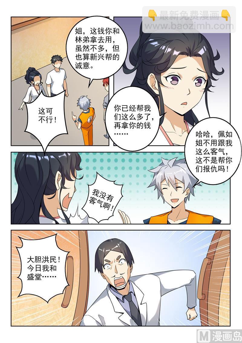 第265回 咄咄逼人-第265话