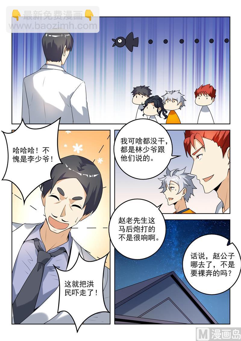 第265回 咄咄逼人-第265话