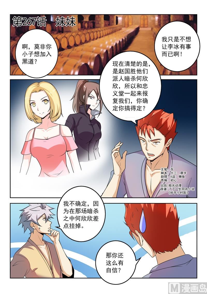第267回  妹妹-第267话
